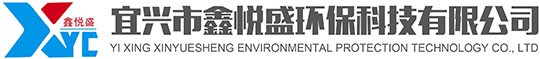 宜興市鑫悅盛環(huán)?？萍加邢薰? class=